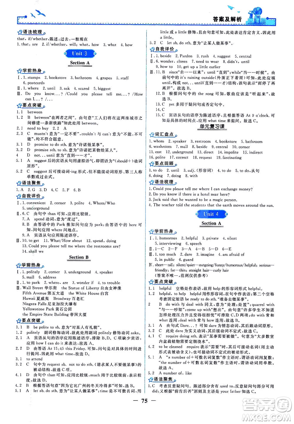 人民教育出版社2021陽光課堂金牌練習(xí)冊英語九年級(jí)全一冊人教版答案