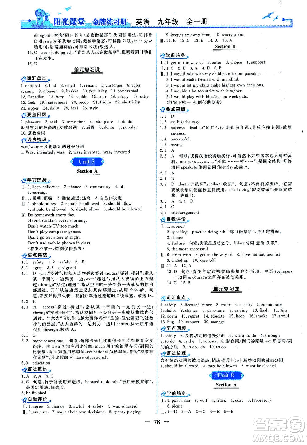 人民教育出版社2021陽光課堂金牌練習(xí)冊英語九年級(jí)全一冊人教版答案