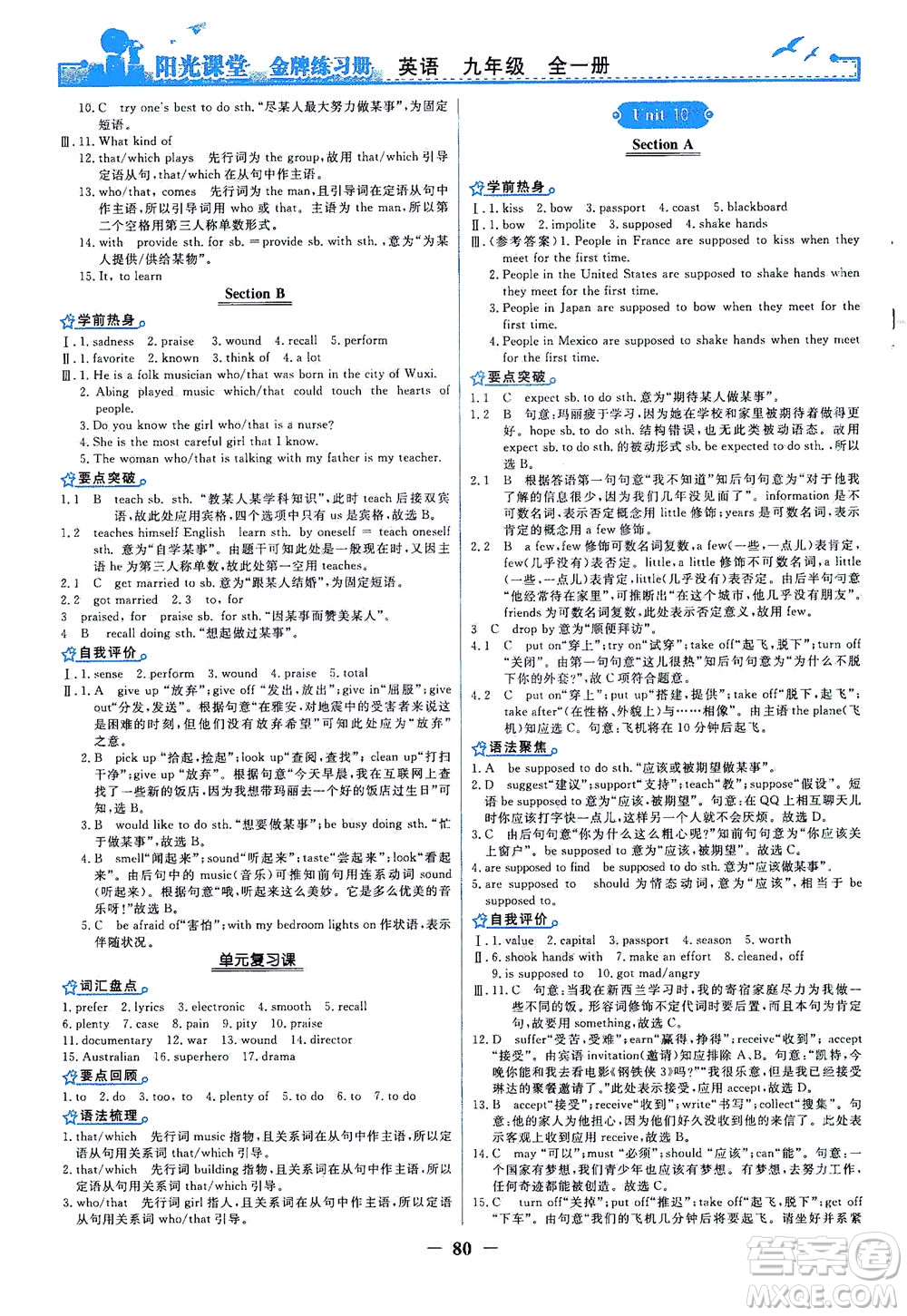 人民教育出版社2021陽光課堂金牌練習(xí)冊英語九年級(jí)全一冊人教版答案