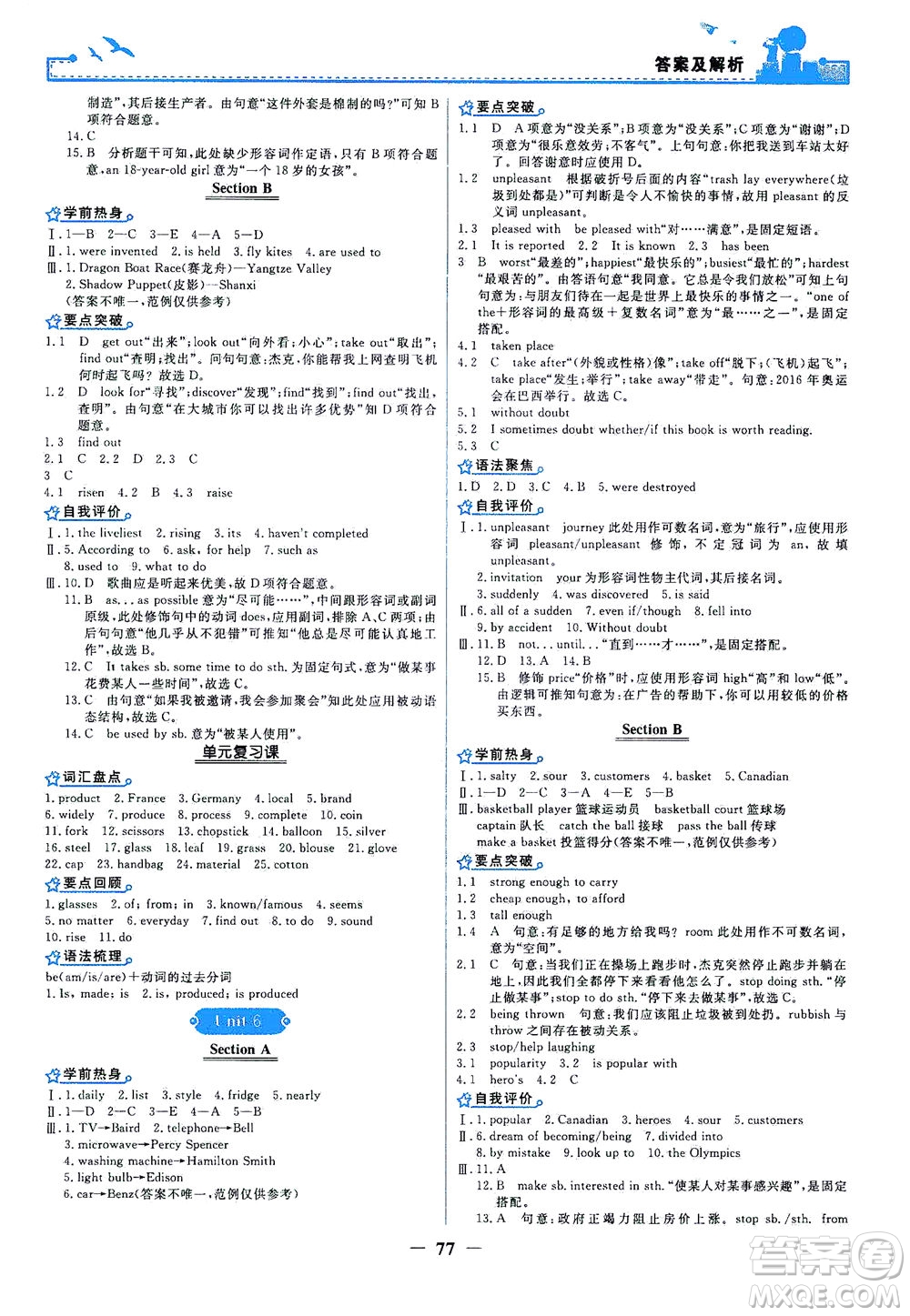 人民教育出版社2021陽光課堂金牌練習(xí)冊英語九年級(jí)全一冊人教版答案