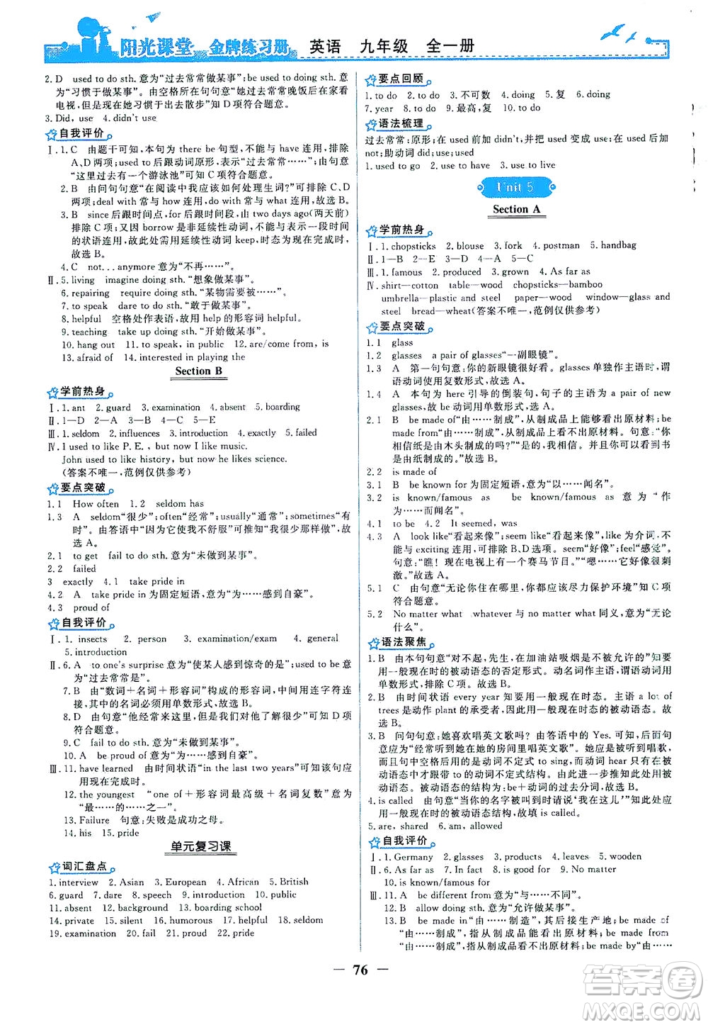 人民教育出版社2021陽光課堂金牌練習(xí)冊英語九年級(jí)全一冊人教版答案