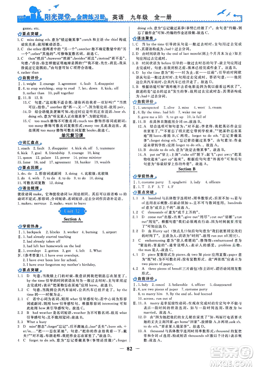 人民教育出版社2021陽光課堂金牌練習(xí)冊英語九年級(jí)全一冊人教版答案