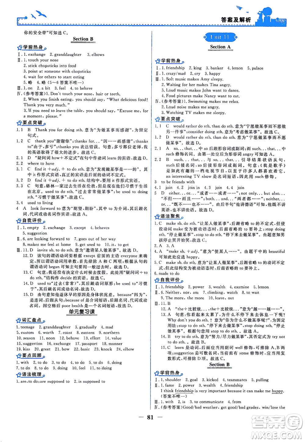 人民教育出版社2021陽光課堂金牌練習(xí)冊英語九年級(jí)全一冊人教版答案