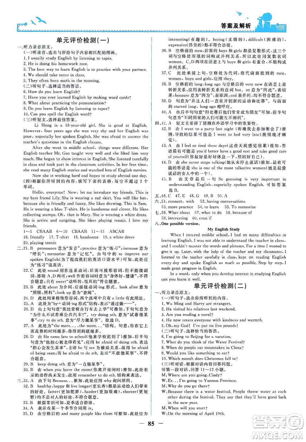 人民教育出版社2021陽光課堂金牌練習(xí)冊英語九年級(jí)全一冊人教版答案