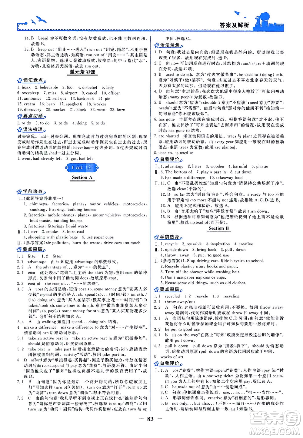 人民教育出版社2021陽光課堂金牌練習(xí)冊英語九年級(jí)全一冊人教版答案