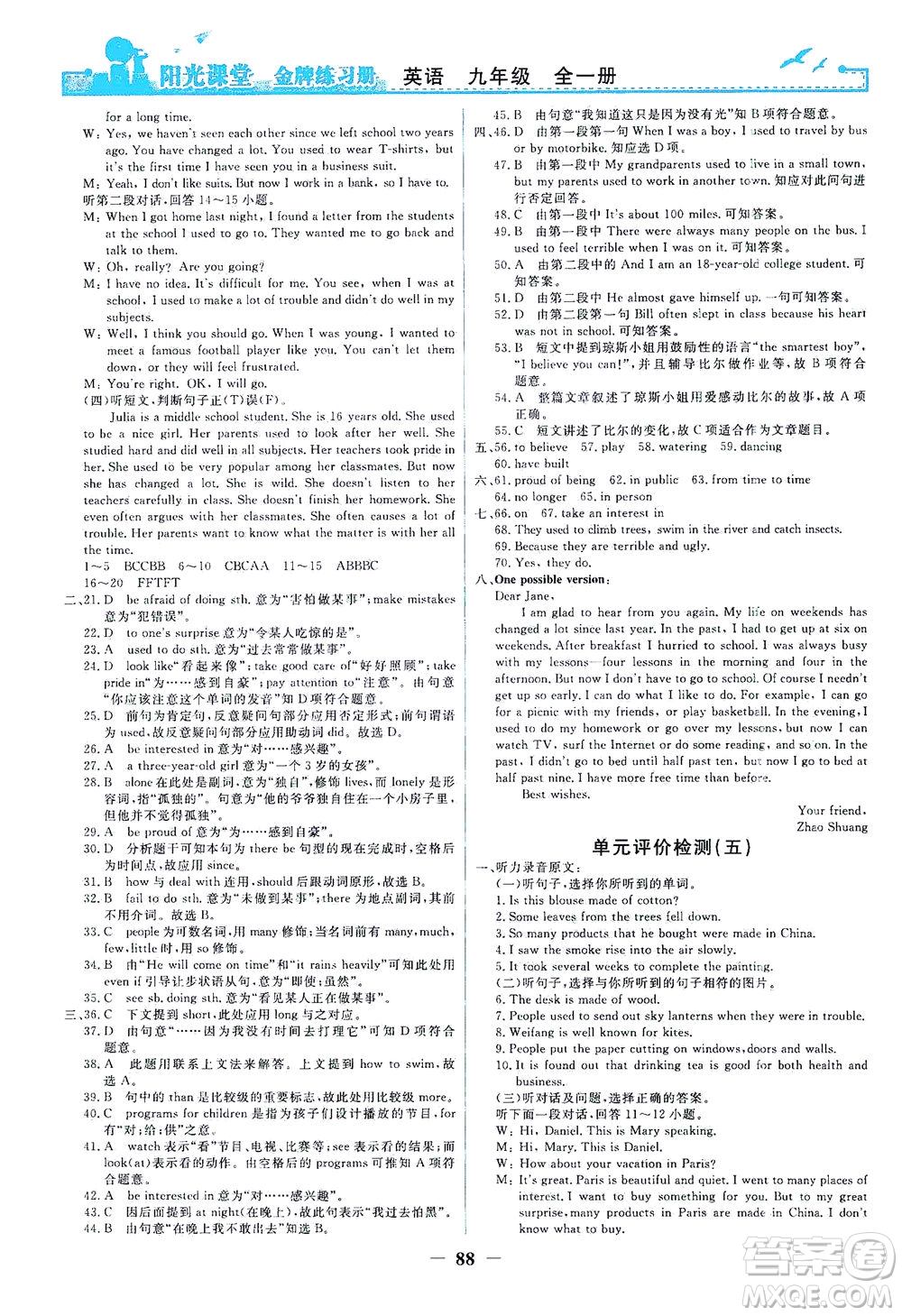 人民教育出版社2021陽光課堂金牌練習(xí)冊英語九年級(jí)全一冊人教版答案