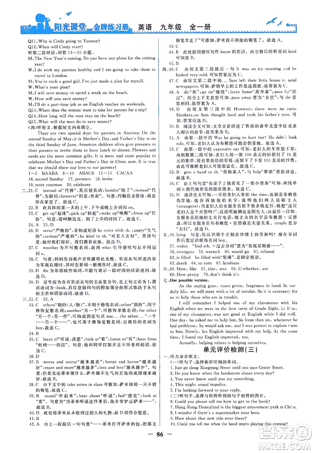 人民教育出版社2021陽光課堂金牌練習(xí)冊英語九年級(jí)全一冊人教版答案