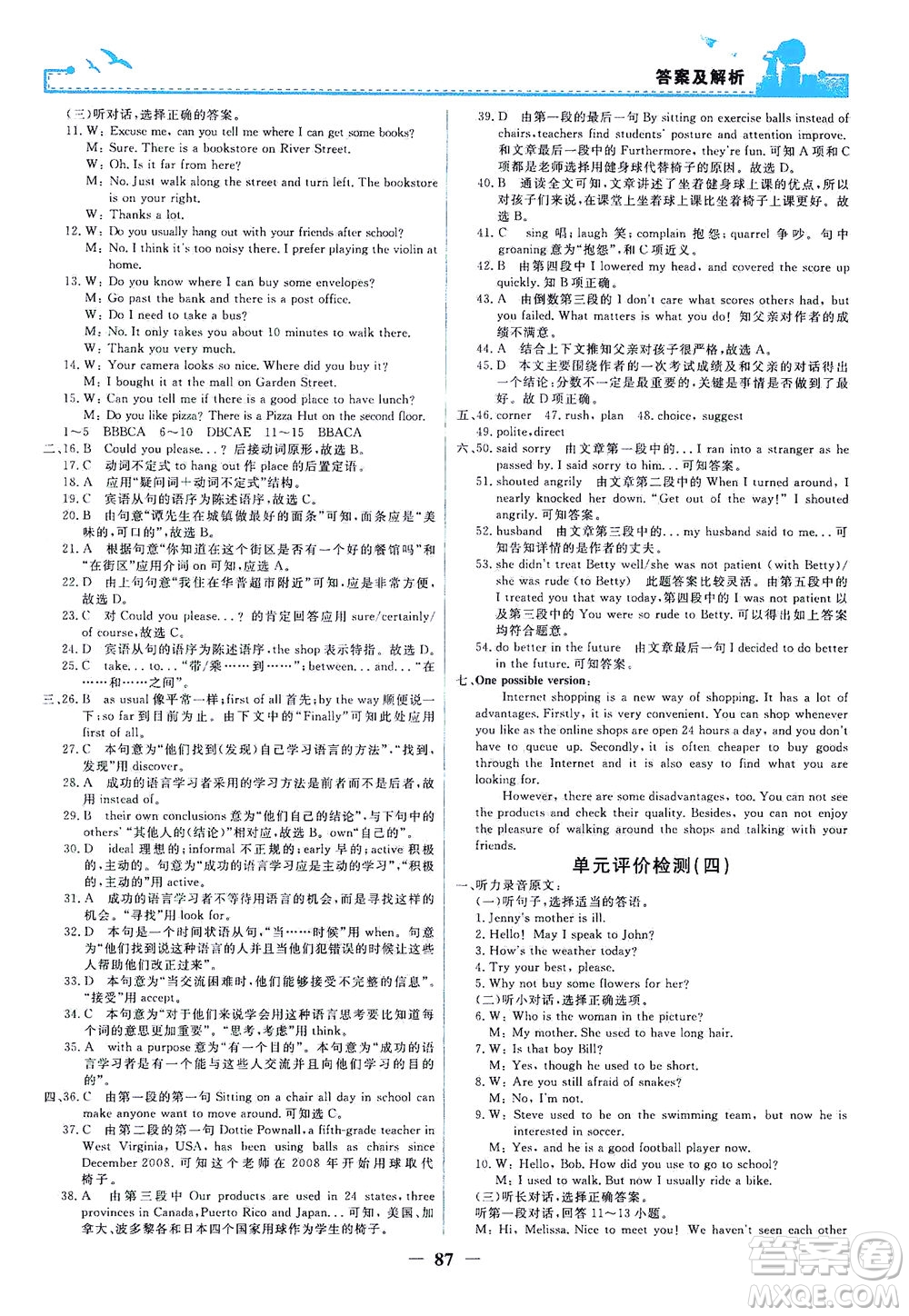 人民教育出版社2021陽光課堂金牌練習(xí)冊英語九年級(jí)全一冊人教版答案