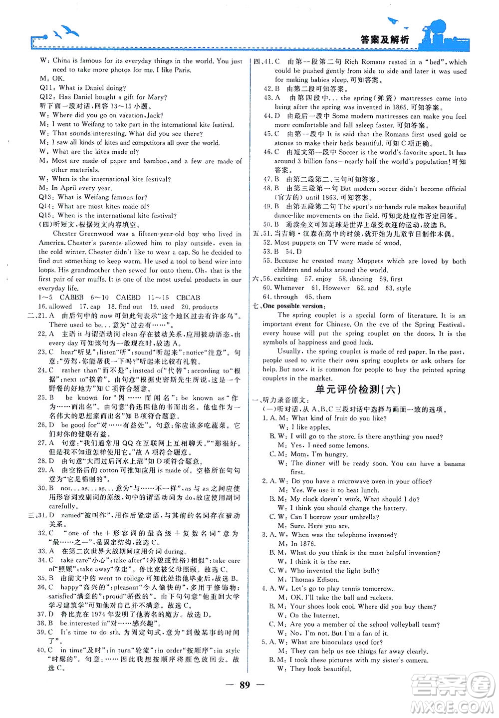 人民教育出版社2021陽光課堂金牌練習(xí)冊英語九年級(jí)全一冊人教版答案