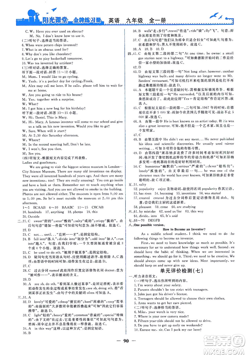 人民教育出版社2021陽光課堂金牌練習(xí)冊英語九年級(jí)全一冊人教版答案