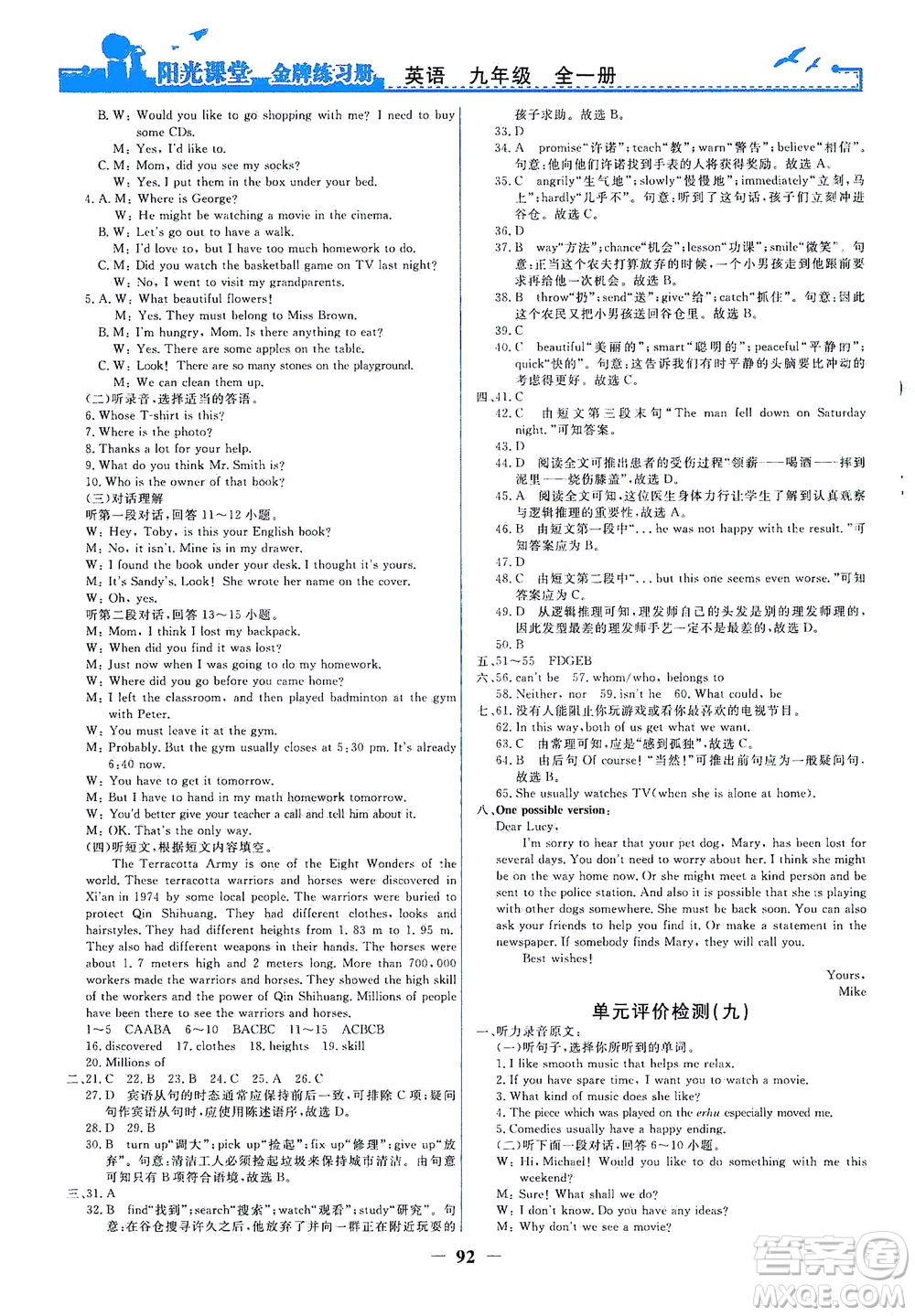 人民教育出版社2021陽光課堂金牌練習(xí)冊英語九年級(jí)全一冊人教版答案