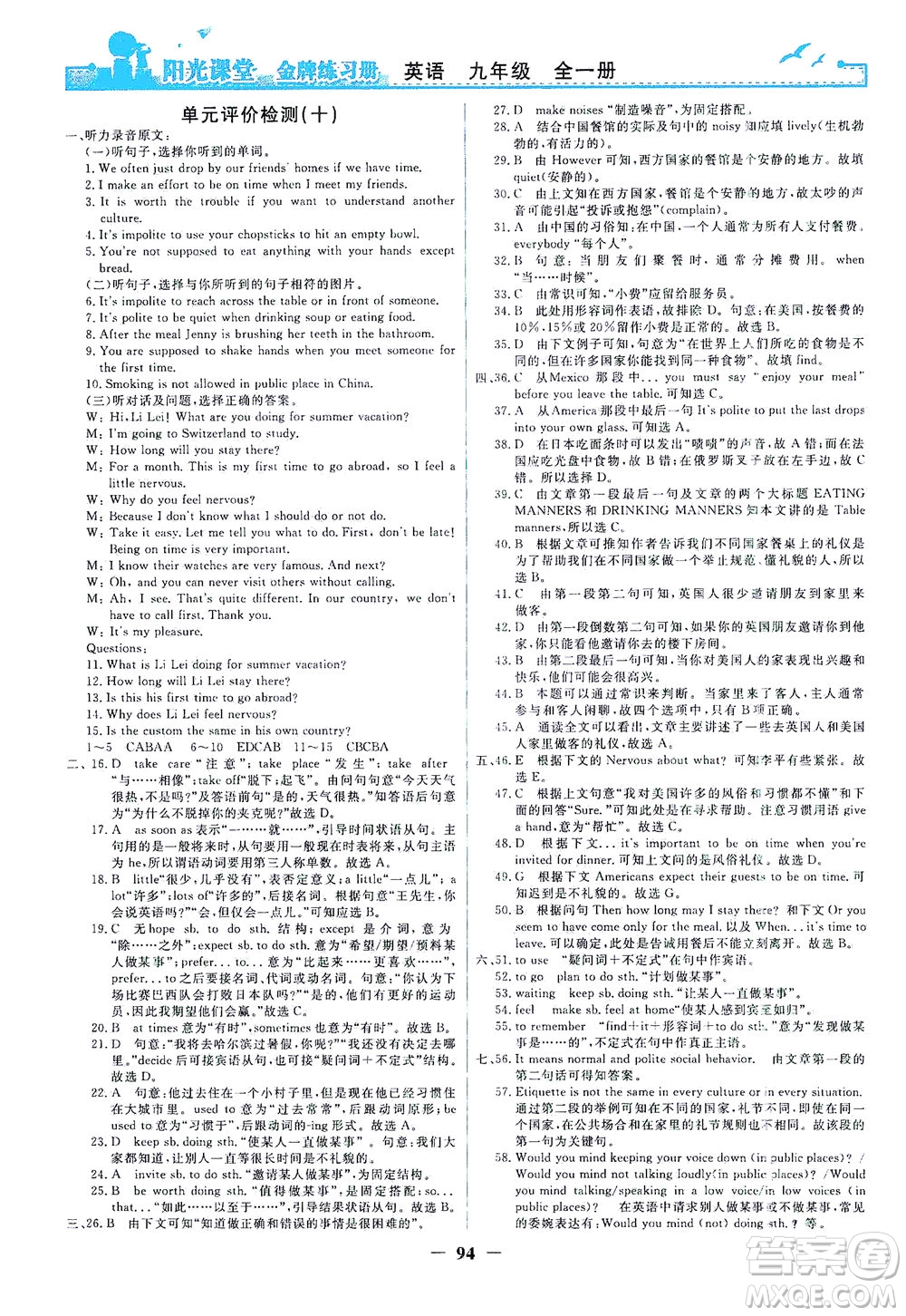 人民教育出版社2021陽光課堂金牌練習(xí)冊英語九年級(jí)全一冊人教版答案