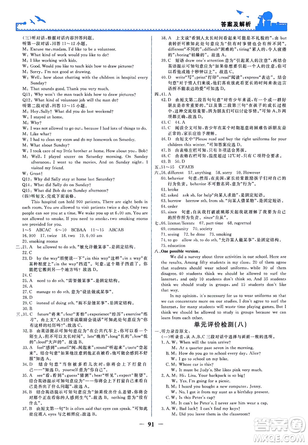 人民教育出版社2021陽光課堂金牌練習(xí)冊英語九年級(jí)全一冊人教版答案