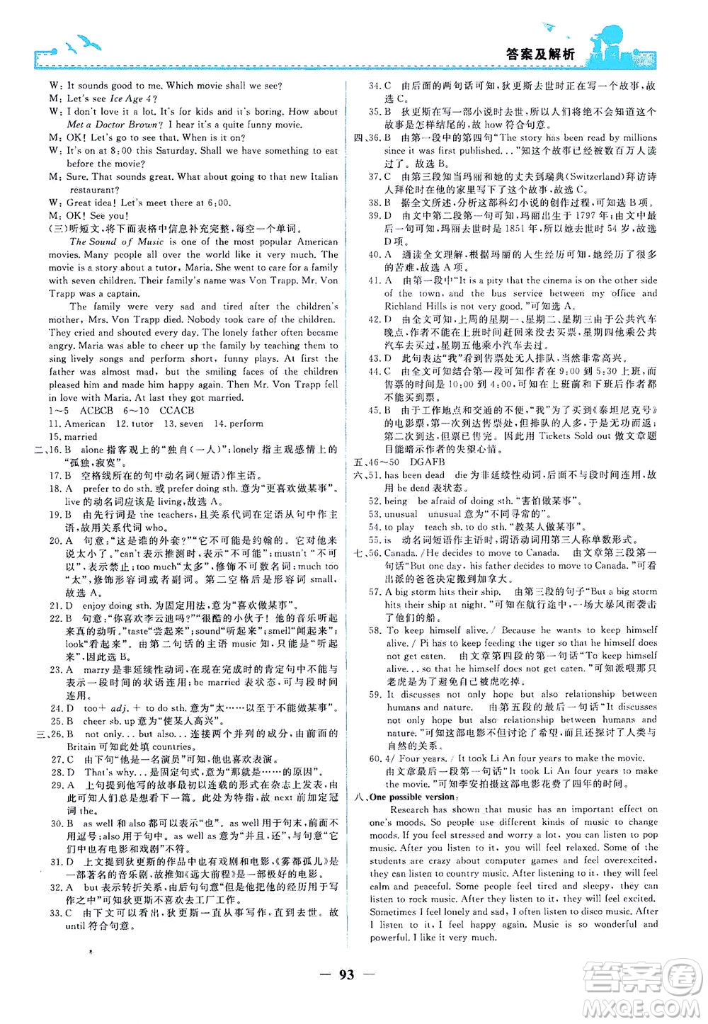 人民教育出版社2021陽光課堂金牌練習(xí)冊英語九年級(jí)全一冊人教版答案