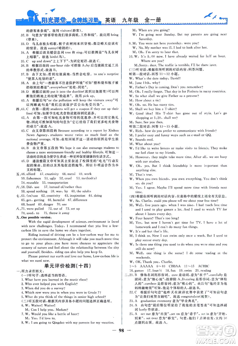 人民教育出版社2021陽光課堂金牌練習(xí)冊英語九年級(jí)全一冊人教版答案