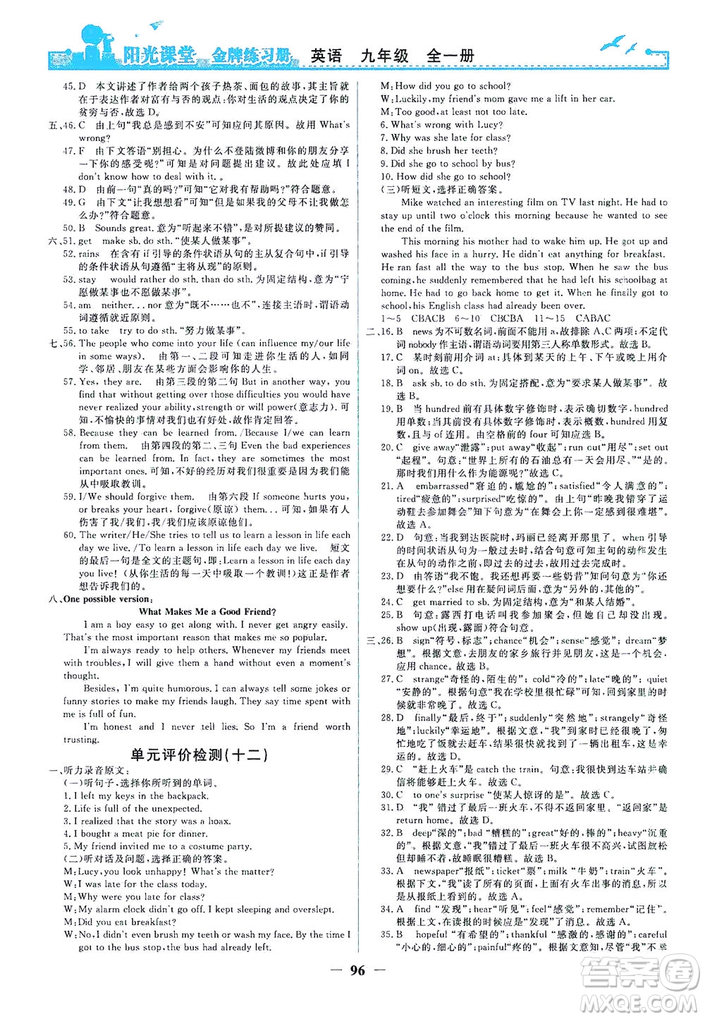 人民教育出版社2021陽光課堂金牌練習(xí)冊英語九年級(jí)全一冊人教版答案