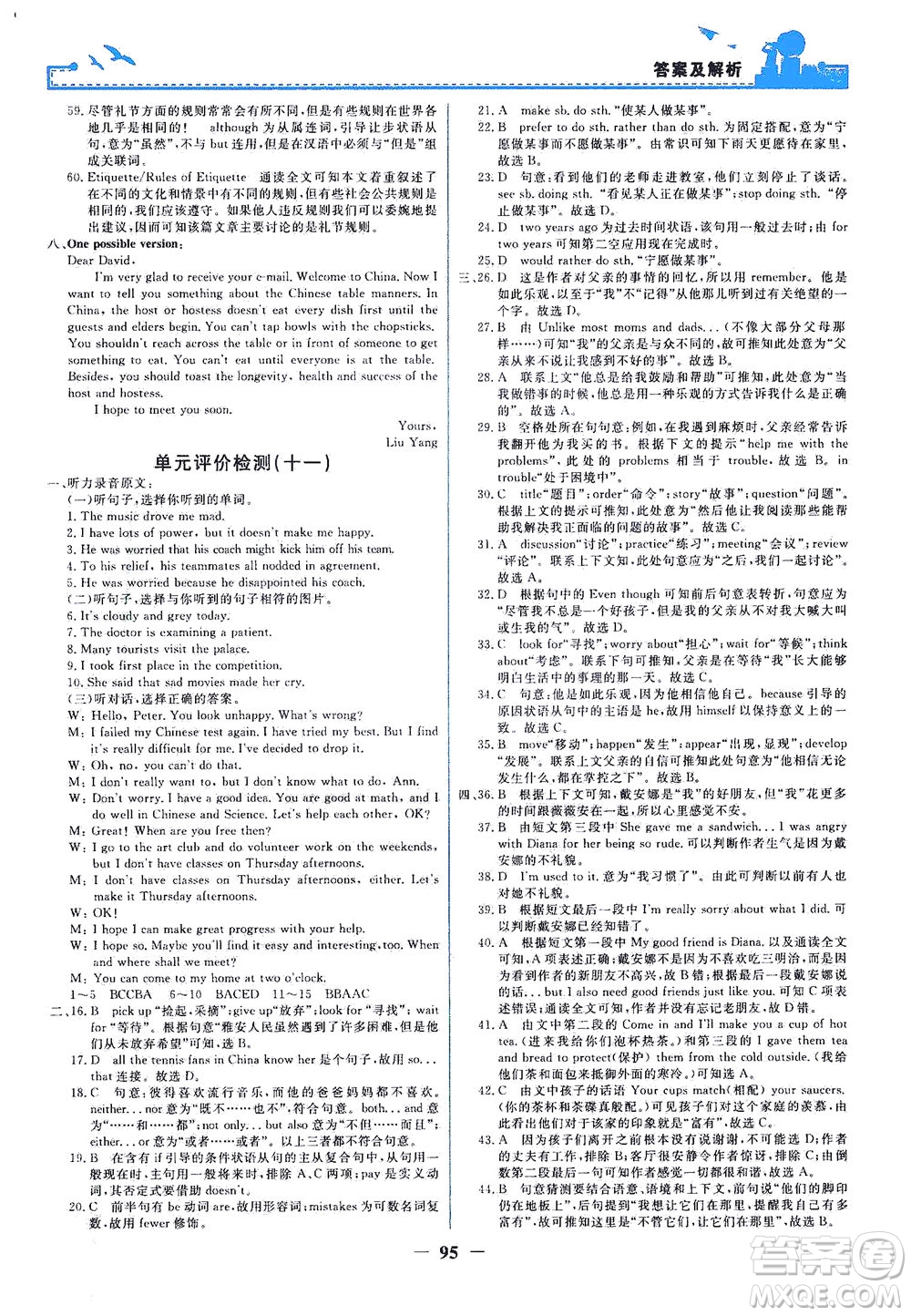 人民教育出版社2021陽光課堂金牌練習(xí)冊英語九年級(jí)全一冊人教版答案