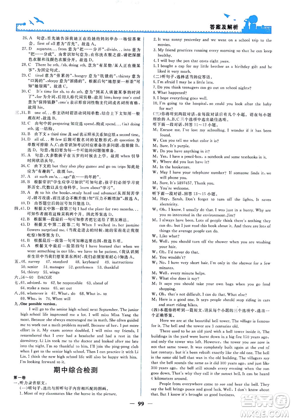 人民教育出版社2021陽光課堂金牌練習(xí)冊英語九年級(jí)全一冊人教版答案