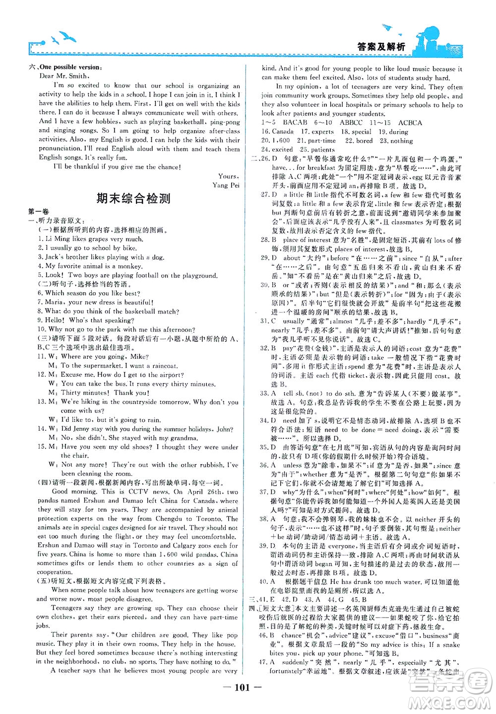 人民教育出版社2021陽光課堂金牌練習(xí)冊英語九年級(jí)全一冊人教版答案