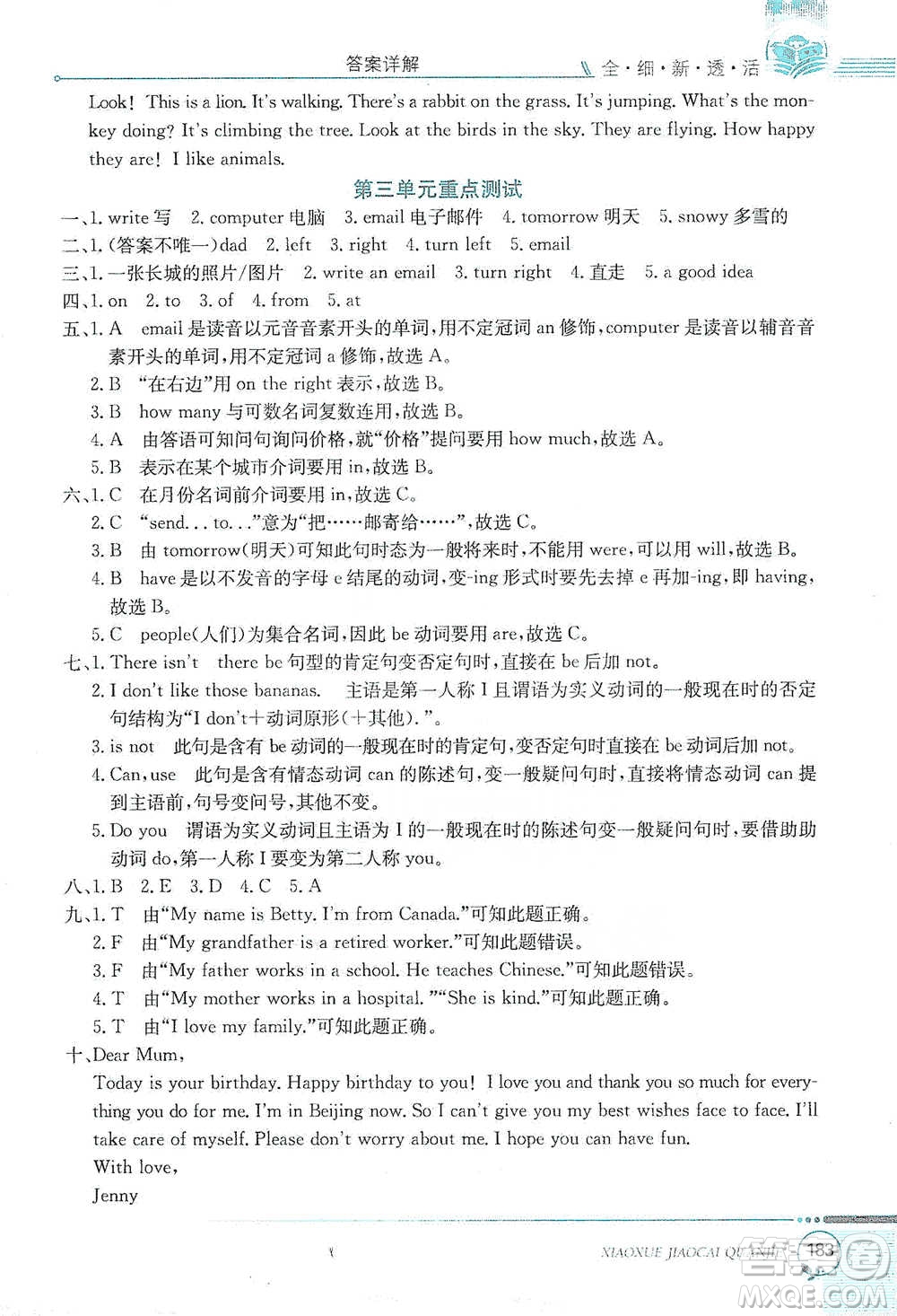 陜西人民教育出版社2021小學(xué)教材全解五年級(jí)下冊(cè)英語(yǔ)三年級(jí)起點(diǎn)河北教育版參考答案