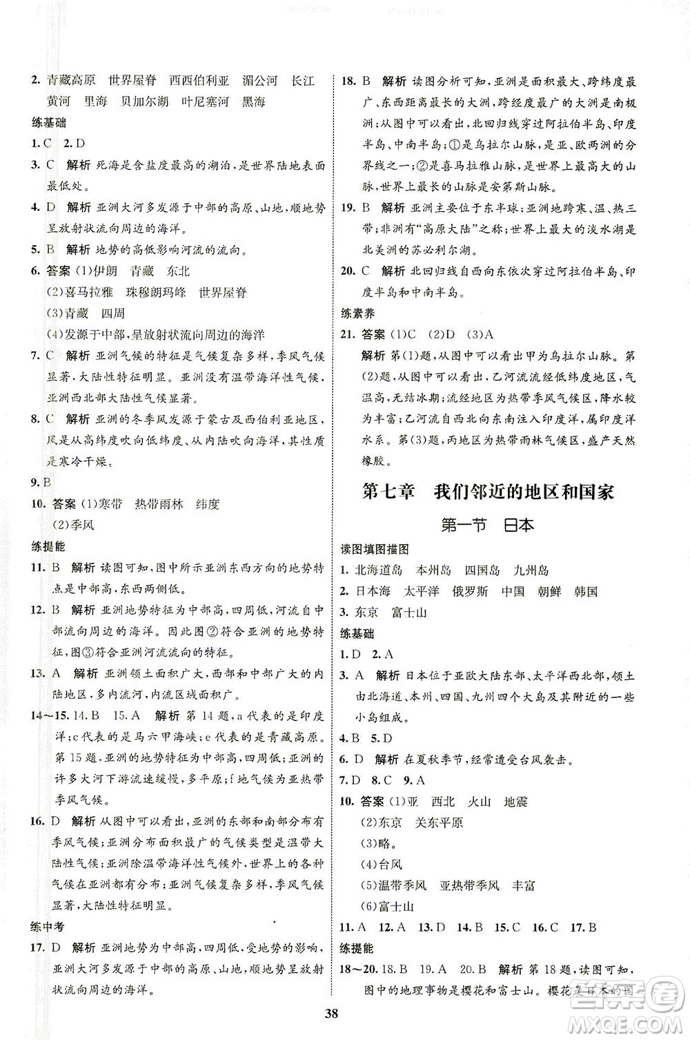 現(xiàn)代教育出版社2021初中同步學(xué)考優(yōu)化設(shè)計(jì)七年級地理下冊RJ人教版答案