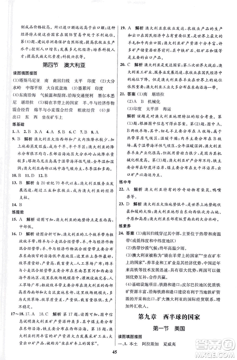 現(xiàn)代教育出版社2021初中同步學(xué)考優(yōu)化設(shè)計(jì)七年級地理下冊RJ人教版答案