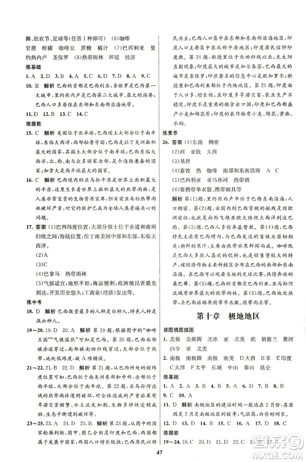 現(xiàn)代教育出版社2021初中同步學(xué)考優(yōu)化設(shè)計(jì)七年級地理下冊RJ人教版答案