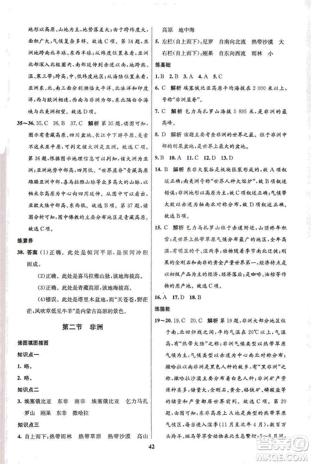 現(xiàn)代教育出版社2021初中同步學(xué)考優(yōu)化設(shè)計(jì)七年級地理下冊XJ湘教版答案