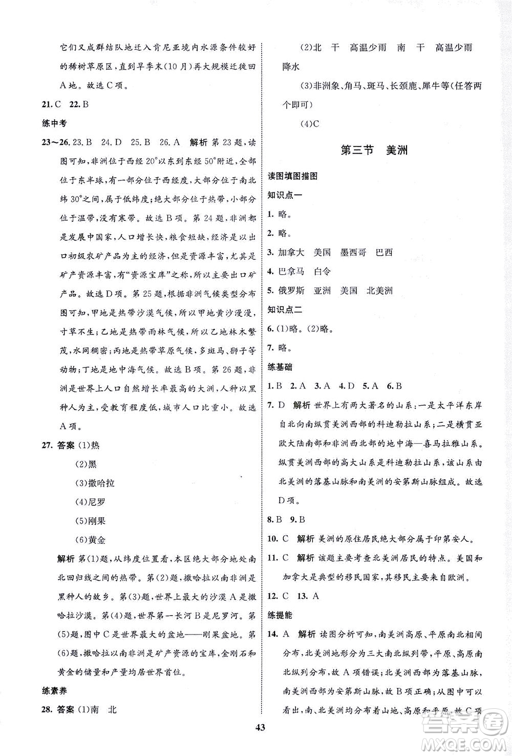 現(xiàn)代教育出版社2021初中同步學(xué)考優(yōu)化設(shè)計(jì)七年級地理下冊XJ湘教版答案