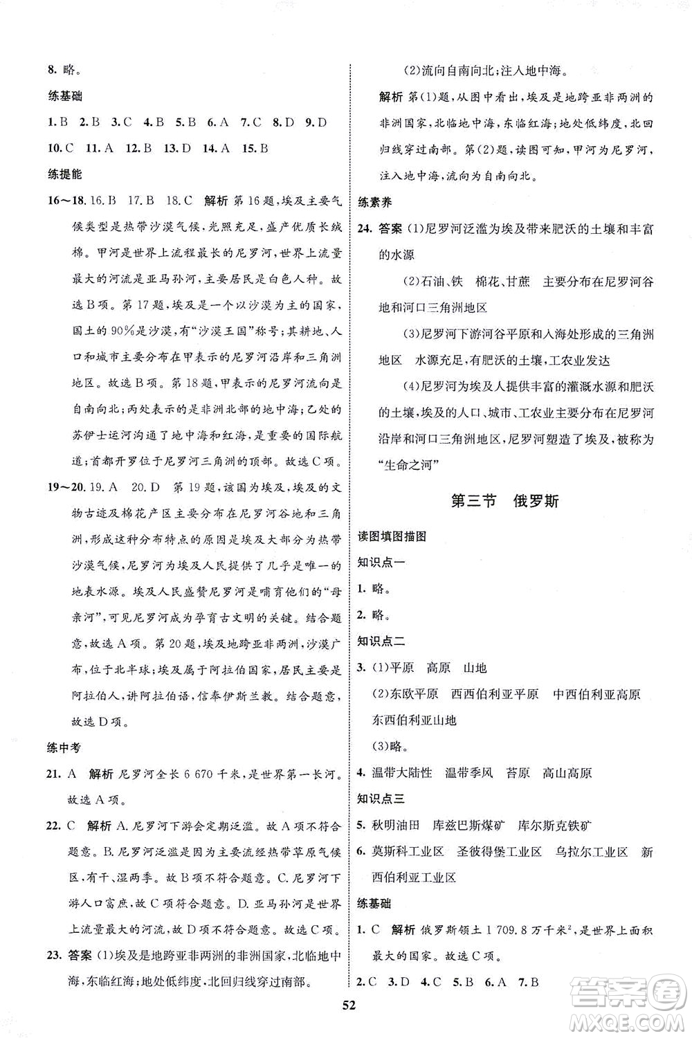 現(xiàn)代教育出版社2021初中同步學(xué)考優(yōu)化設(shè)計(jì)七年級地理下冊XJ湘教版答案