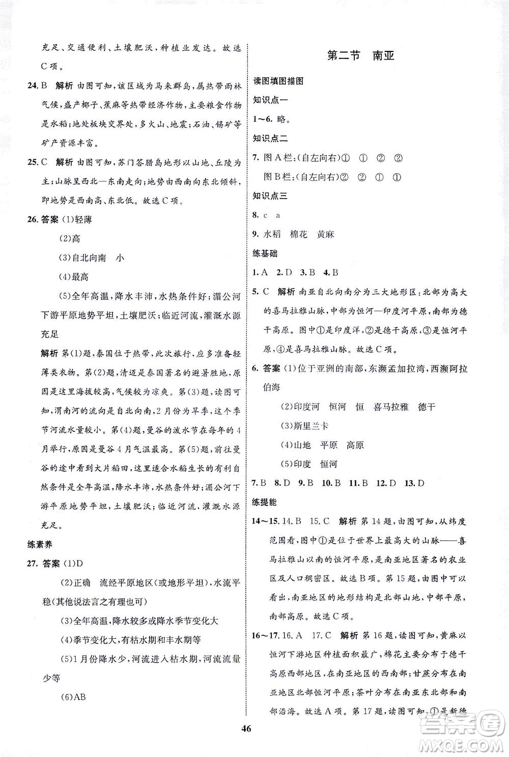 現(xiàn)代教育出版社2021初中同步學(xué)考優(yōu)化設(shè)計(jì)七年級地理下冊XJ湘教版答案