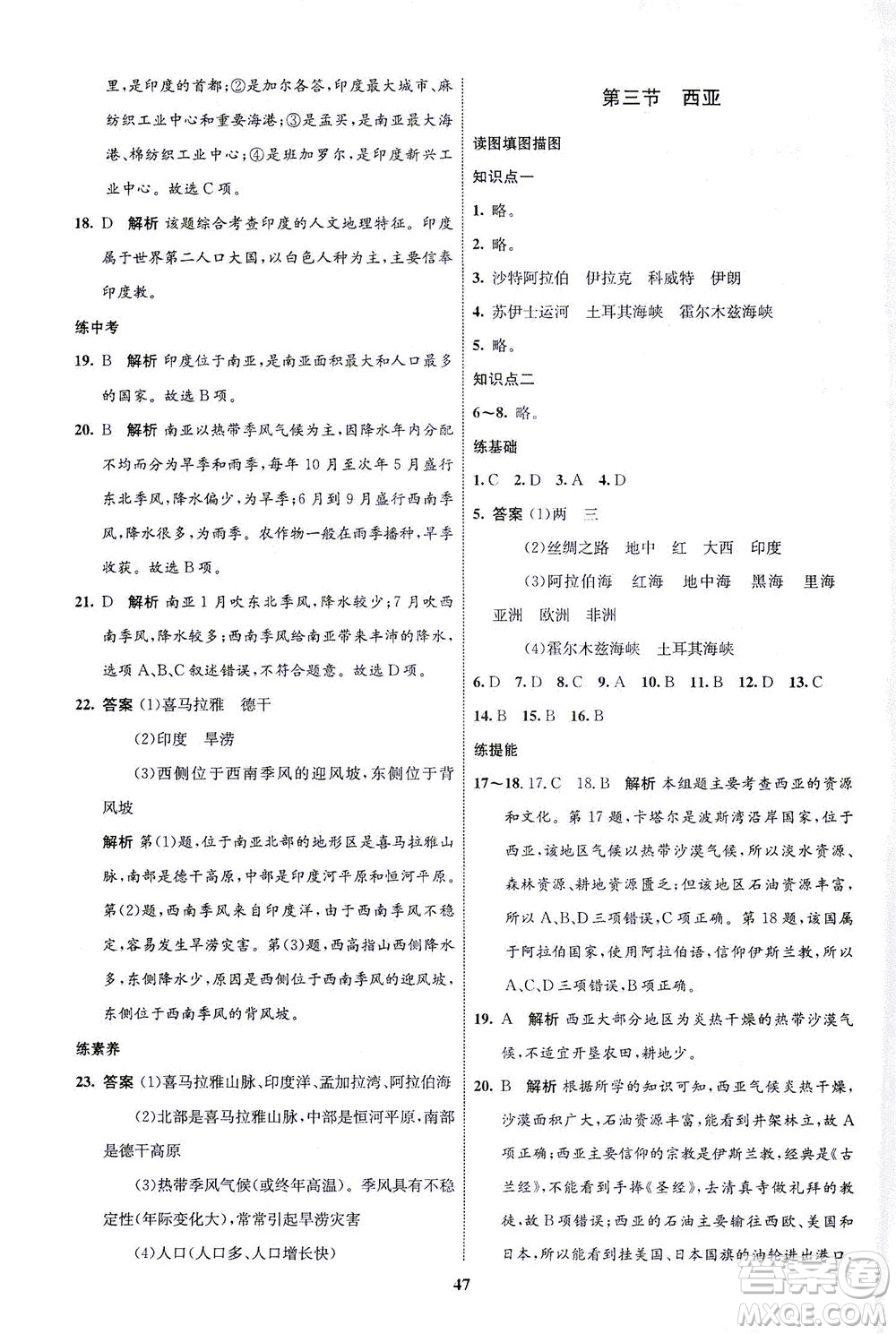 現(xiàn)代教育出版社2021初中同步學(xué)考優(yōu)化設(shè)計(jì)七年級地理下冊XJ湘教版答案