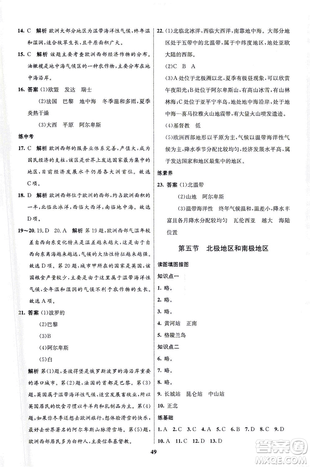 現(xiàn)代教育出版社2021初中同步學(xué)考優(yōu)化設(shè)計(jì)七年級地理下冊XJ湘教版答案