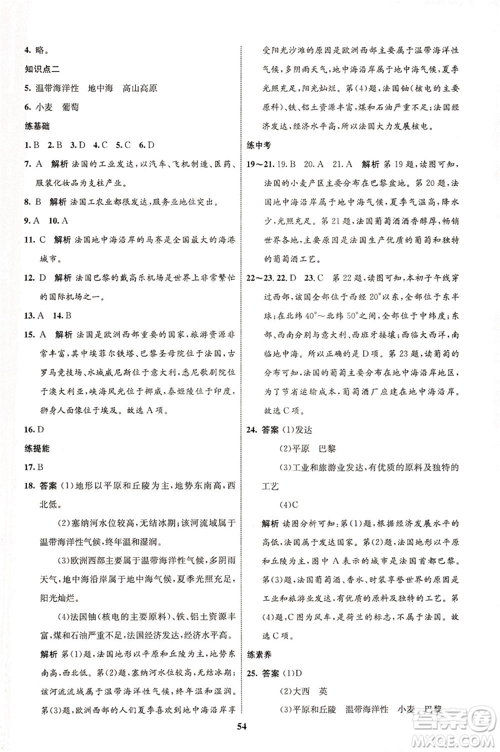 現(xiàn)代教育出版社2021初中同步學(xué)考優(yōu)化設(shè)計(jì)七年級地理下冊XJ湘教版答案