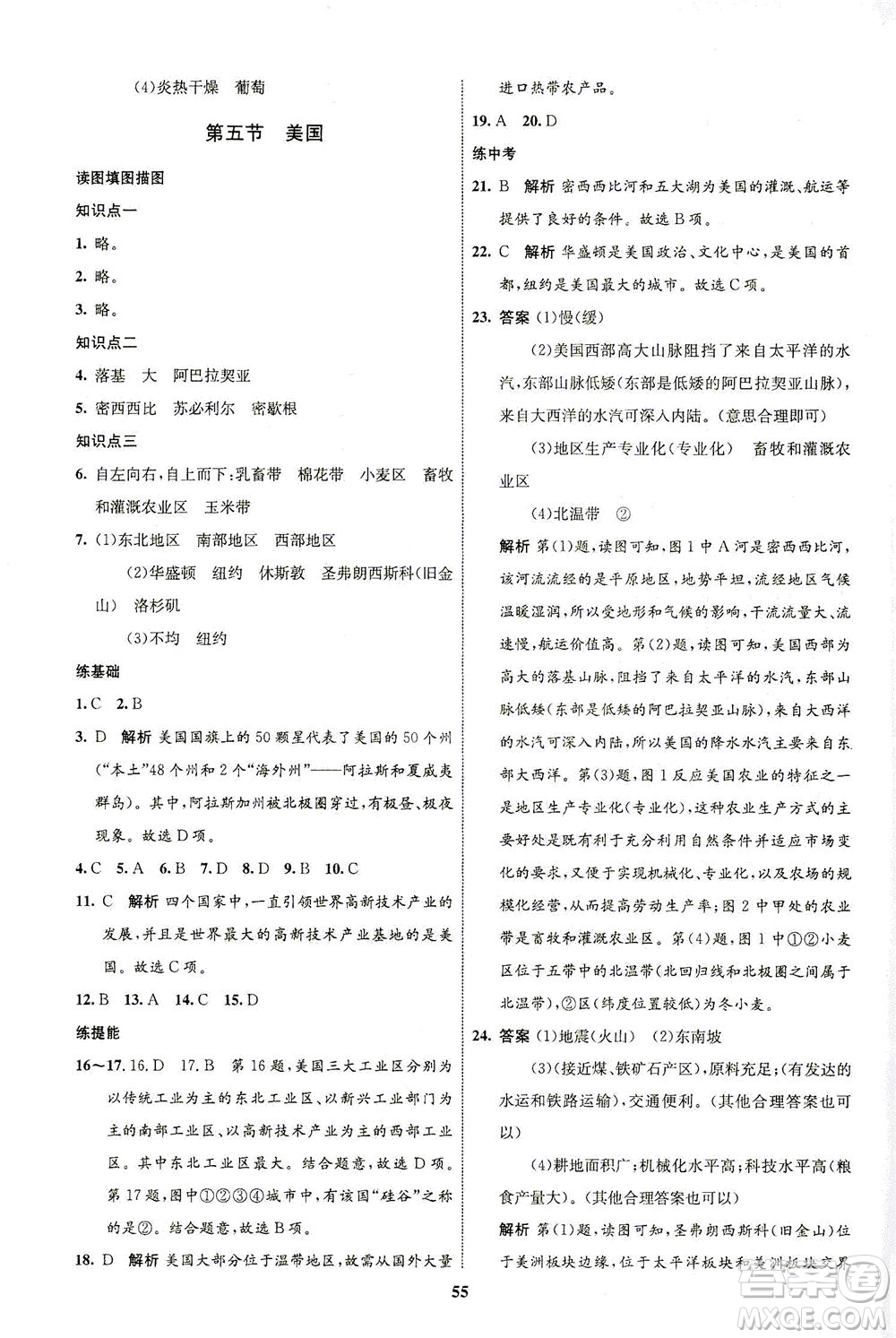 現(xiàn)代教育出版社2021初中同步學(xué)考優(yōu)化設(shè)計(jì)七年級地理下冊XJ湘教版答案