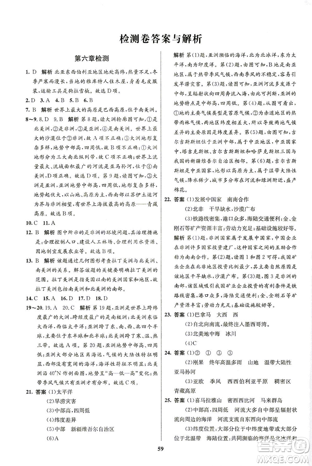 現(xiàn)代教育出版社2021初中同步學(xué)考優(yōu)化設(shè)計(jì)七年級地理下冊XJ湘教版答案