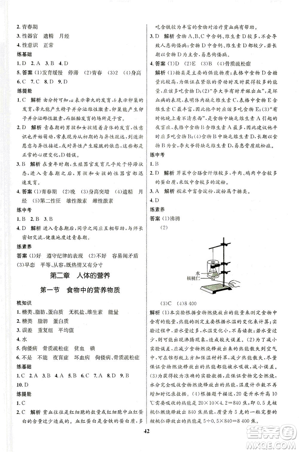 現(xiàn)代教育出版社2021初中同步學(xué)考優(yōu)化設(shè)計(jì)七年級生物下冊RJ人教版答案