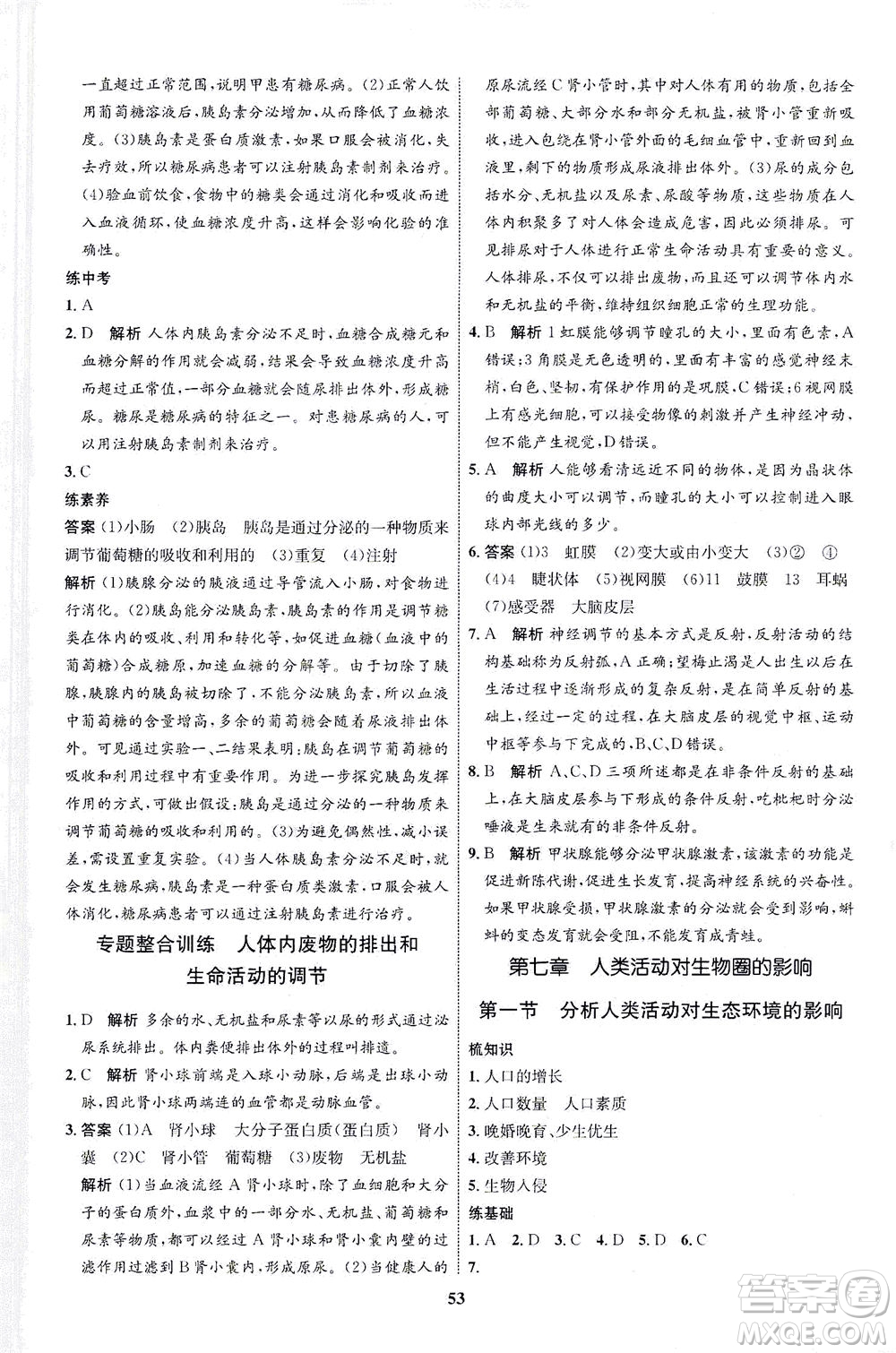 現(xiàn)代教育出版社2021初中同步學(xué)考優(yōu)化設(shè)計(jì)七年級生物下冊RJ人教版答案