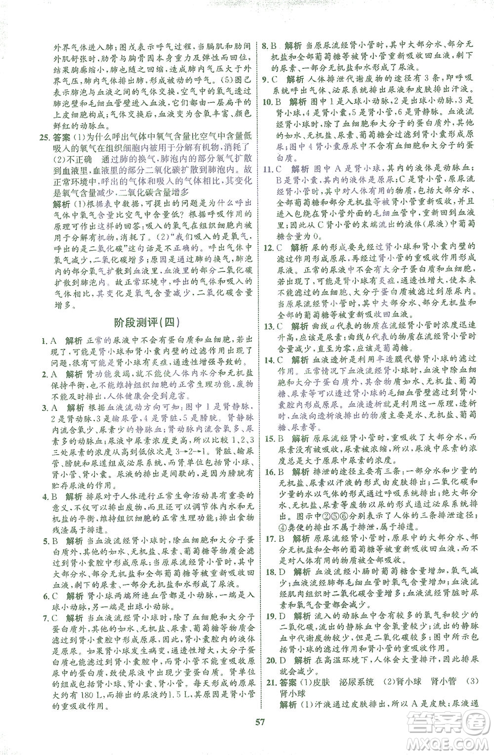 現(xiàn)代教育出版社2021初中同步學(xué)考優(yōu)化設(shè)計(jì)七年級(jí)生物下冊(cè)BS北師大版答案