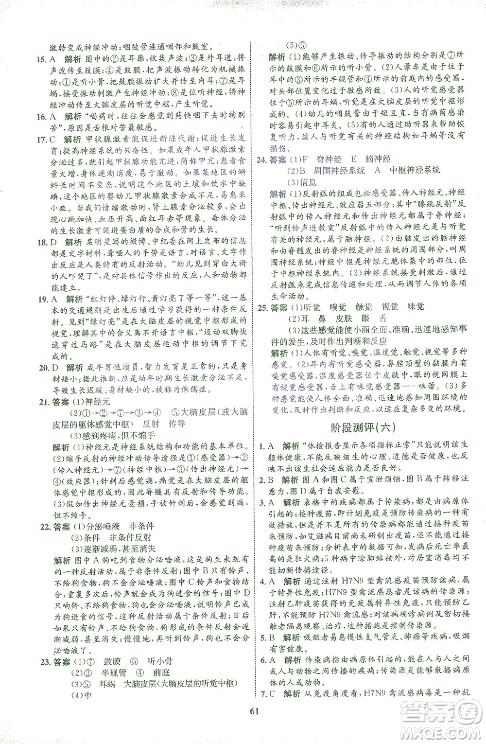 現(xiàn)代教育出版社2021初中同步學(xué)考優(yōu)化設(shè)計(jì)七年級(jí)生物下冊(cè)BS北師大版答案