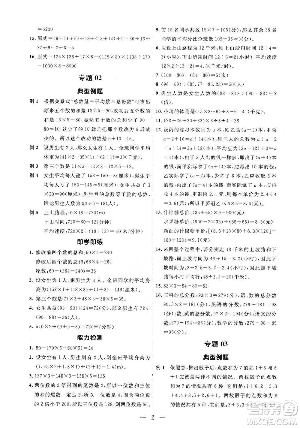 崇文書局2021培優(yōu)新幫手五年級(jí)數(shù)學(xué)通用版參考答案