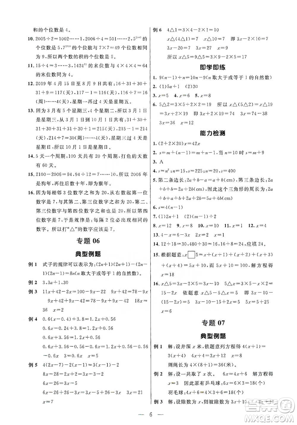 崇文書局2021培優(yōu)新幫手五年級(jí)數(shù)學(xué)通用版參考答案