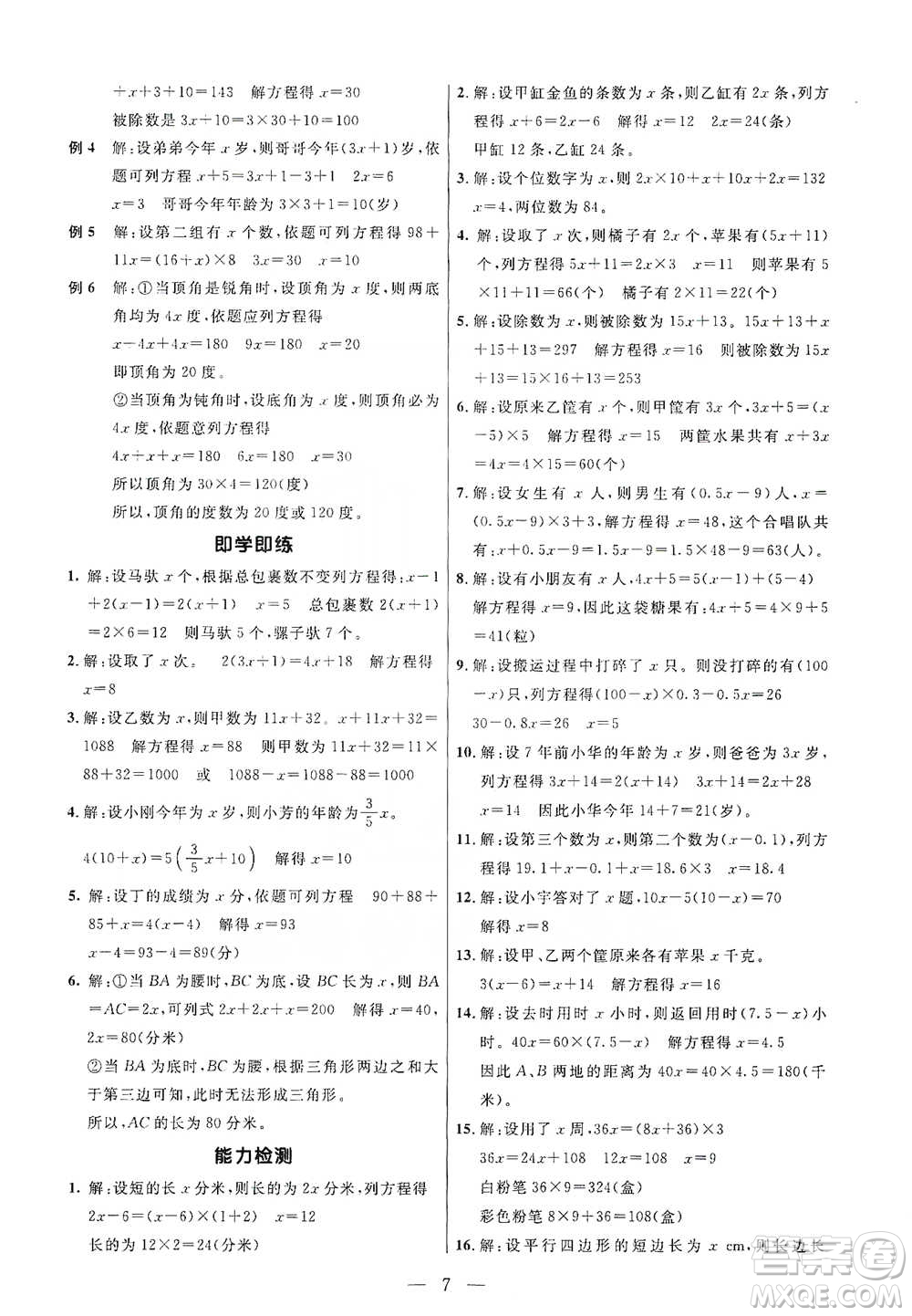 崇文書局2021培優(yōu)新幫手五年級(jí)數(shù)學(xué)通用版參考答案