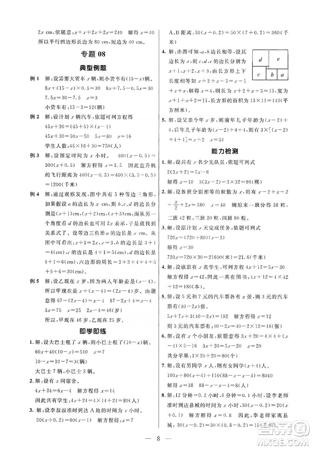 崇文書局2021培優(yōu)新幫手五年級(jí)數(shù)學(xué)通用版參考答案