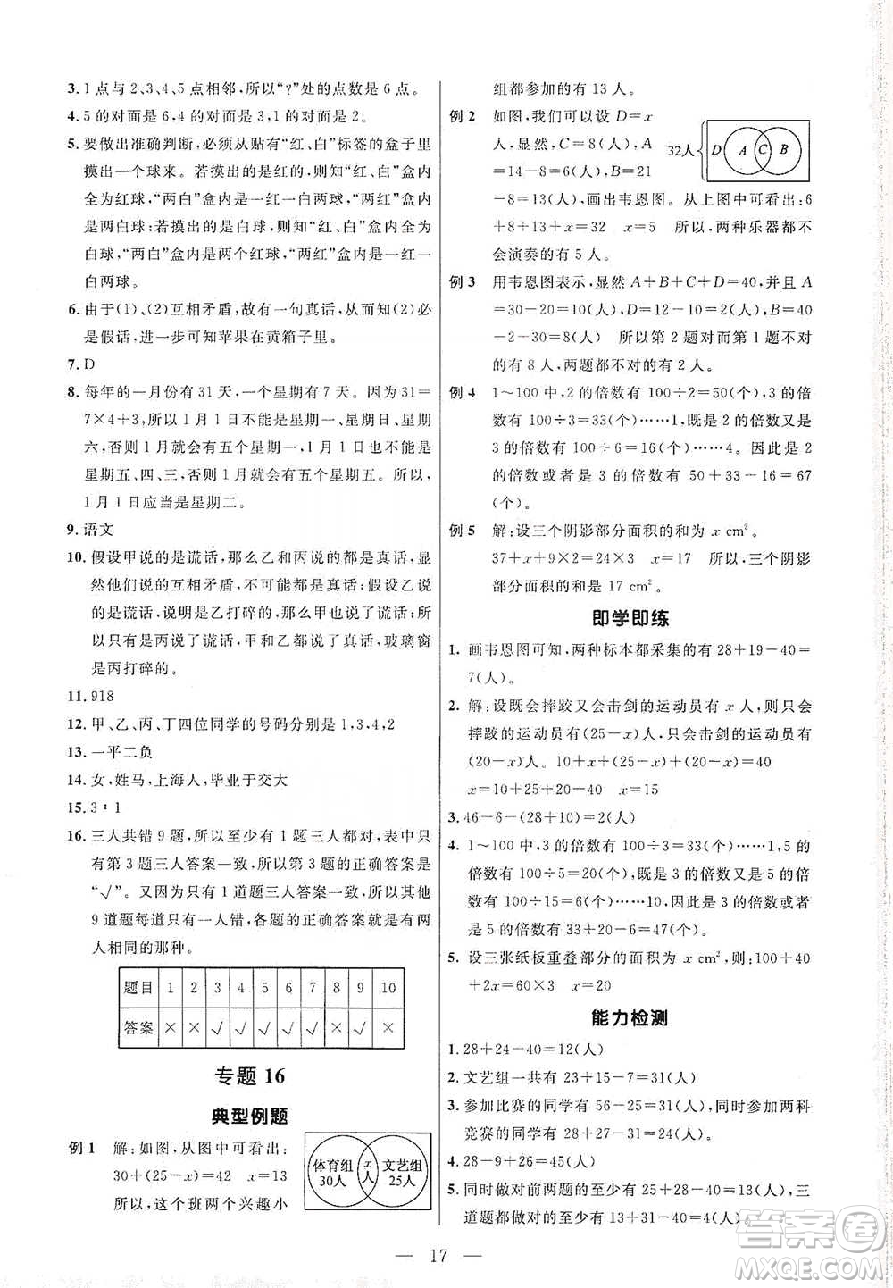 崇文書局2021培優(yōu)新幫手五年級(jí)數(shù)學(xué)通用版參考答案