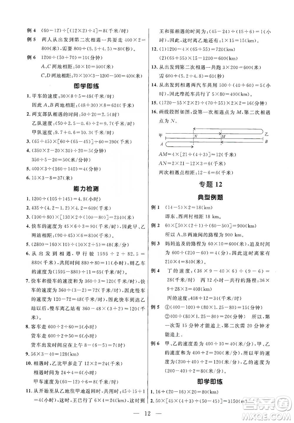 崇文書局2021培優(yōu)新幫手五年級(jí)數(shù)學(xué)通用版參考答案