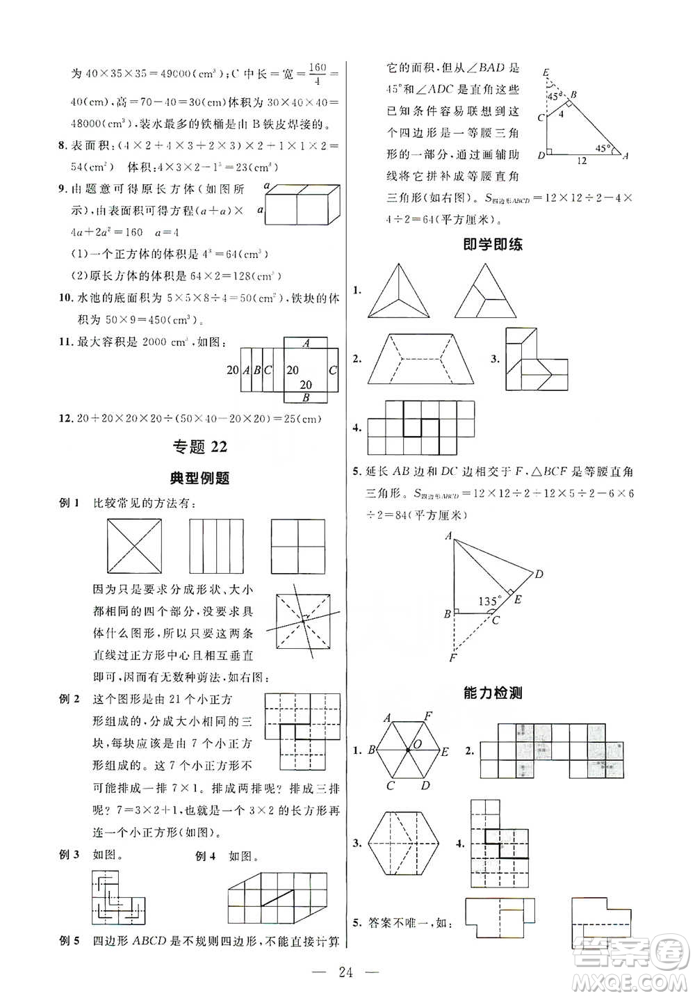 崇文書局2021培優(yōu)新幫手五年級(jí)數(shù)學(xué)通用版參考答案