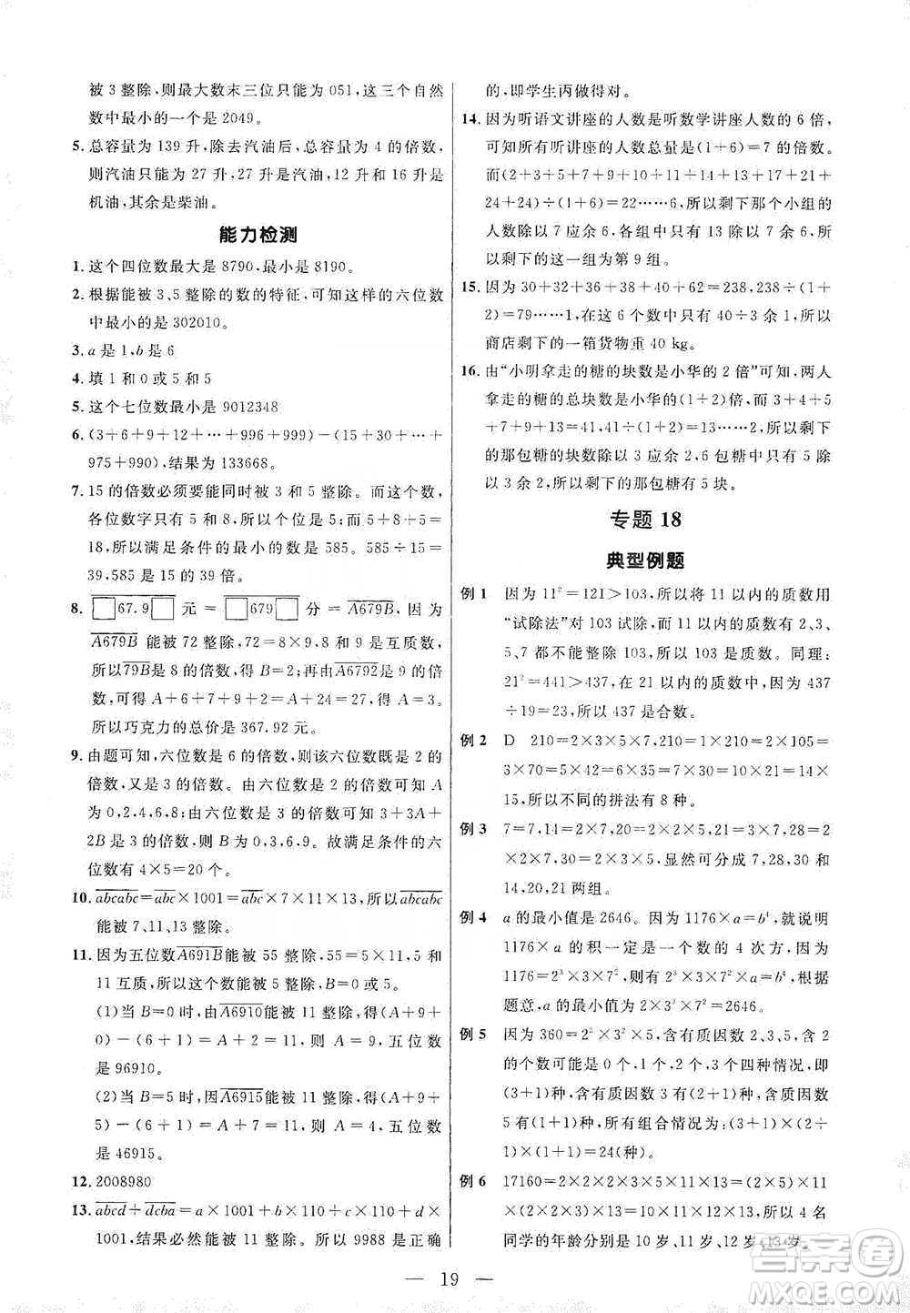 崇文書局2021培優(yōu)新幫手五年級(jí)數(shù)學(xué)通用版參考答案