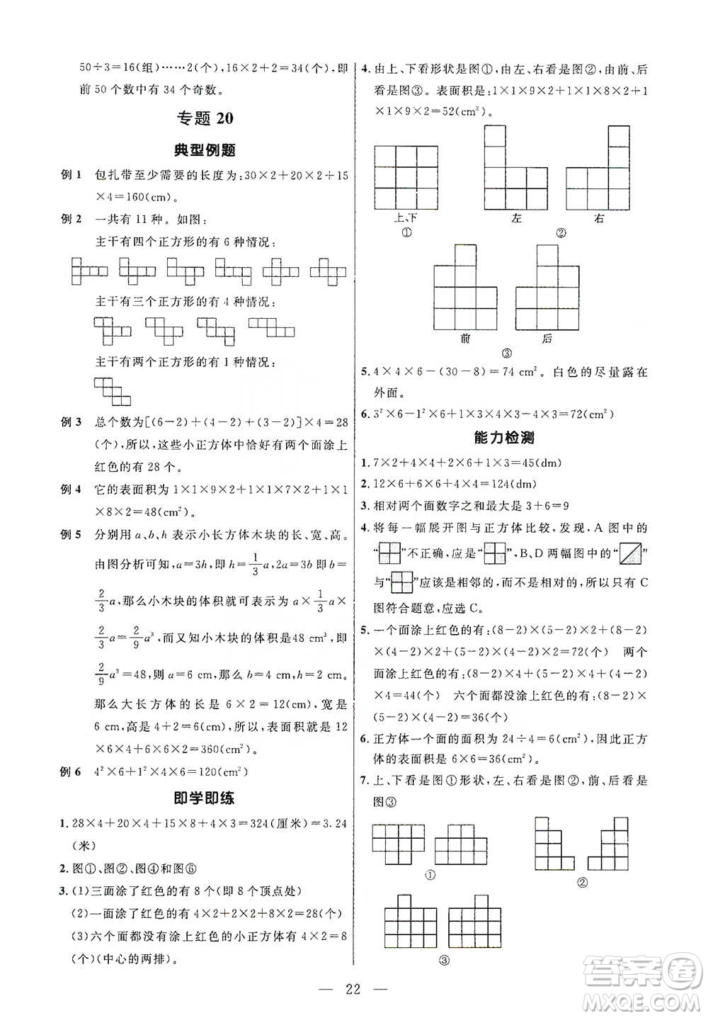 崇文書局2021培優(yōu)新幫手五年級(jí)數(shù)學(xué)通用版參考答案