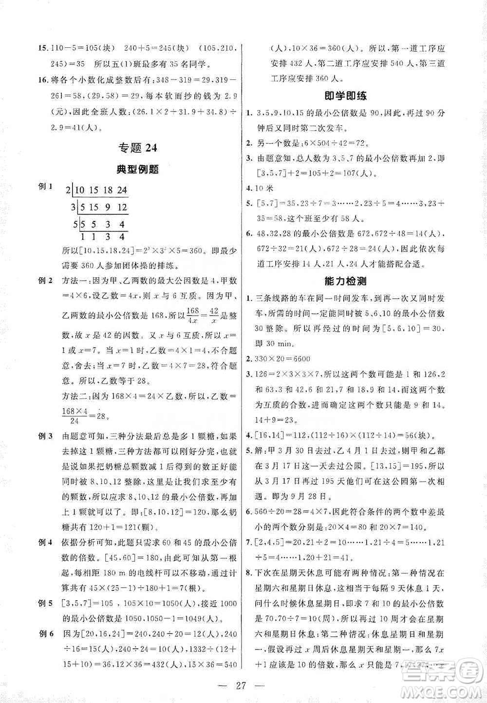 崇文書局2021培優(yōu)新幫手五年級(jí)數(shù)學(xué)通用版參考答案